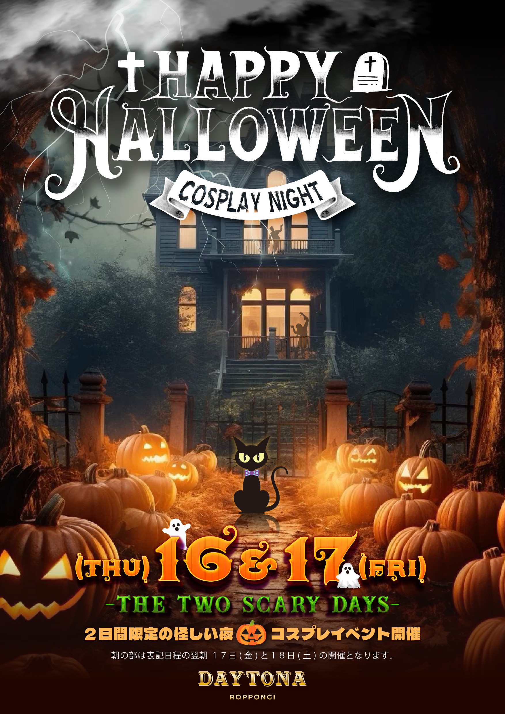 10月ハロウィンイベント開催及び定休日のお知らせ