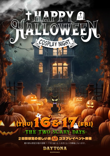 10月ハロウィンイベント開催及び定休日のお知らせ