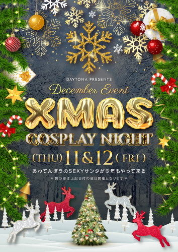 クリスマスイベント開催のお知らせ