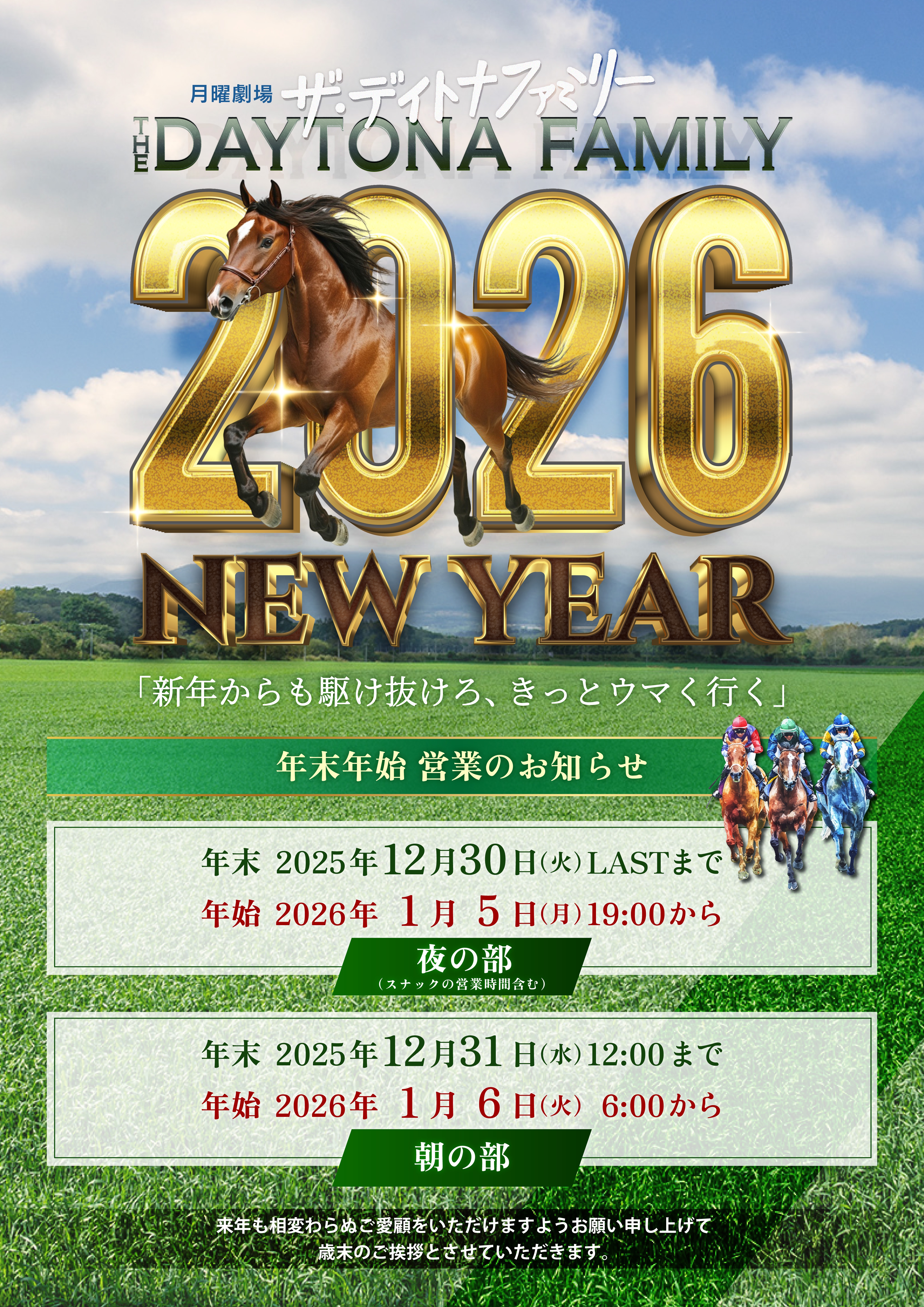 年末年始 営業日のお知らせ