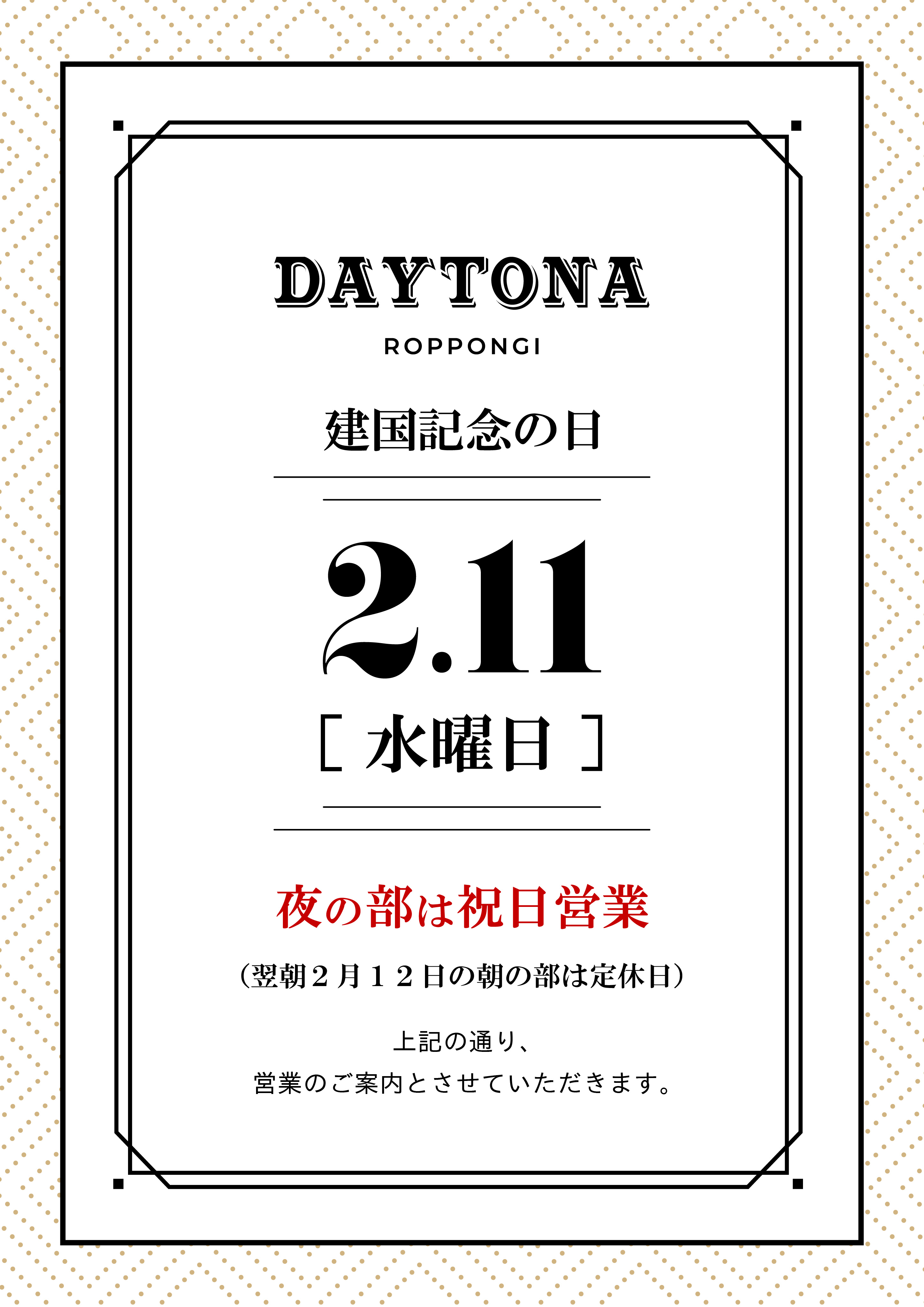 2026年2月の定休日に関するお知らせ