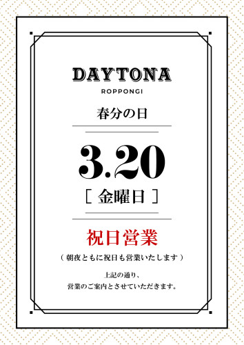 2026年3月の祝日営業に関するお知らせ