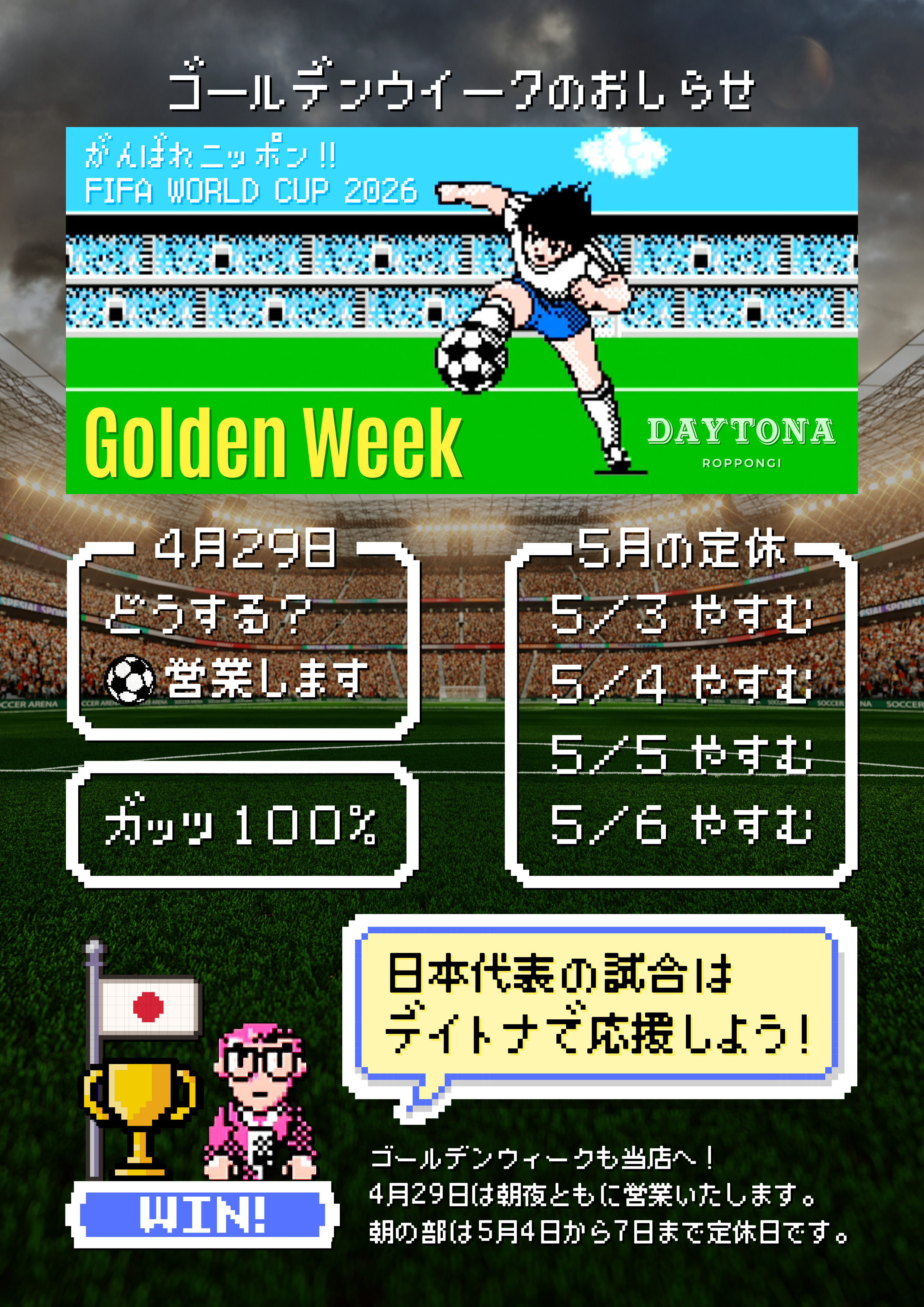 GW期間中の営業日に関するお知らせ