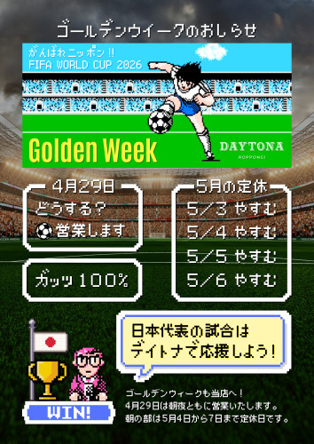 GW期間中の営業日に関するお知らせ