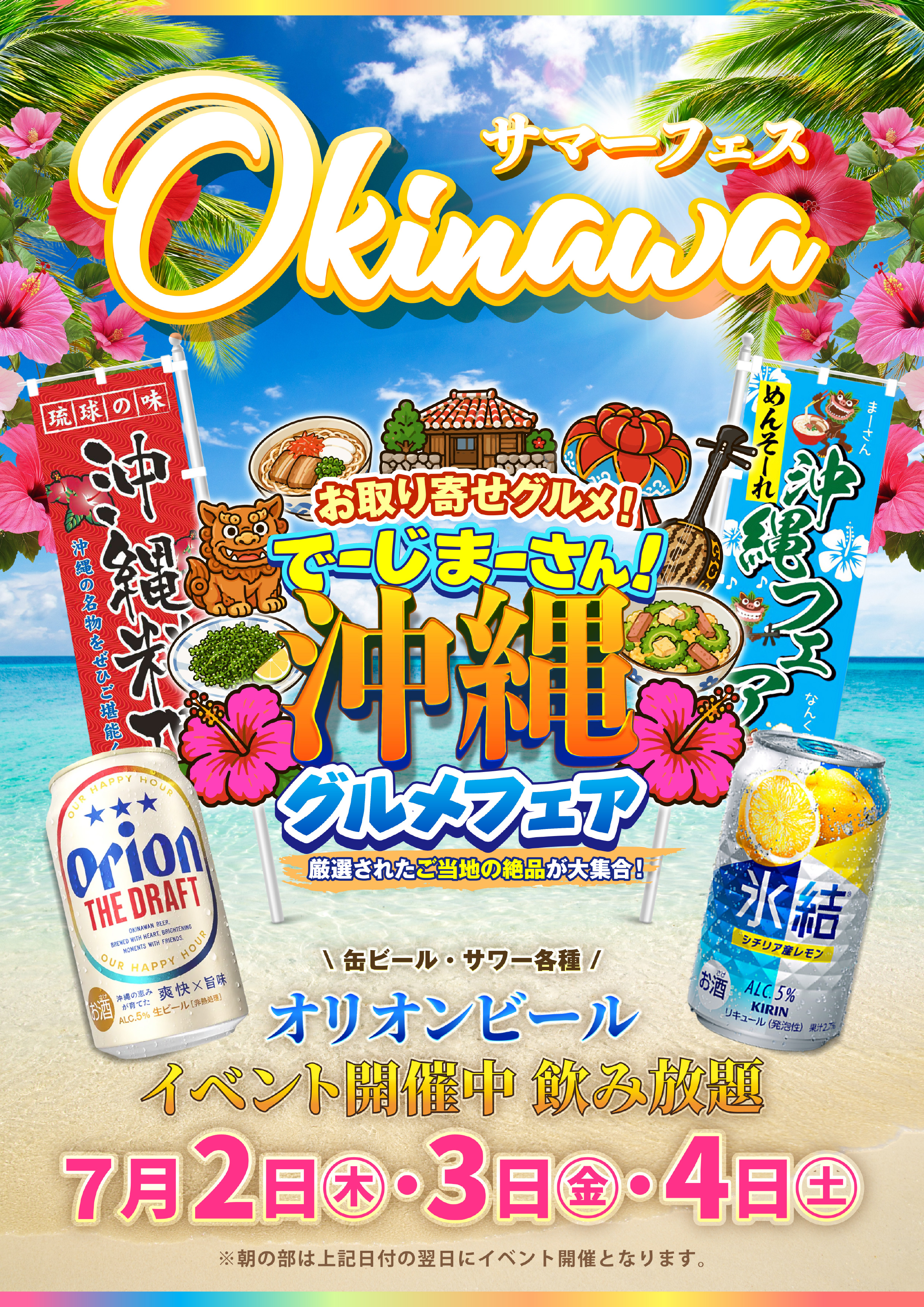 2026年7月 沖縄フェスイベントに関するお知らせ