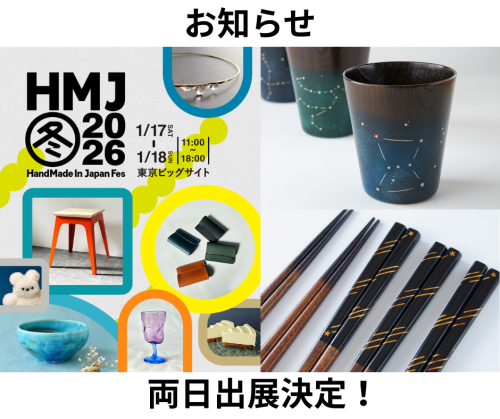 HMJ2026冬出展のお知らせ（※ブースNo.追記）