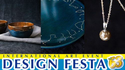 デザインフェスタvol.63　出展のお知らせ