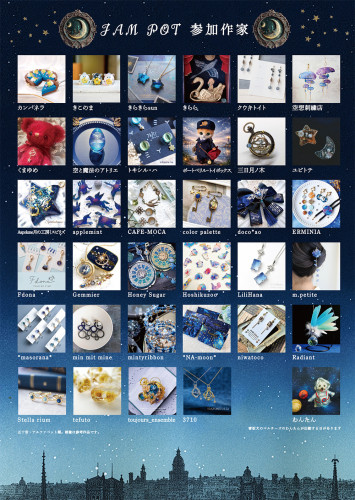 天体観測展 参加作家2.jpg