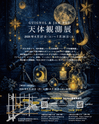 天体観測展 インスタ用1.jpg