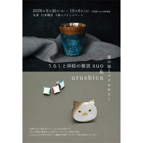 丸善日本橋店　出展のお知らせ
