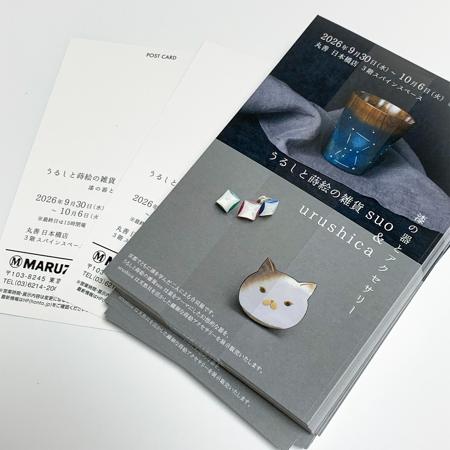 丸善日本橋店　DMについてのご案内