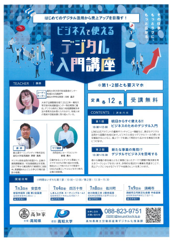 ビジネスで使えるデジタル入門講座.jpg