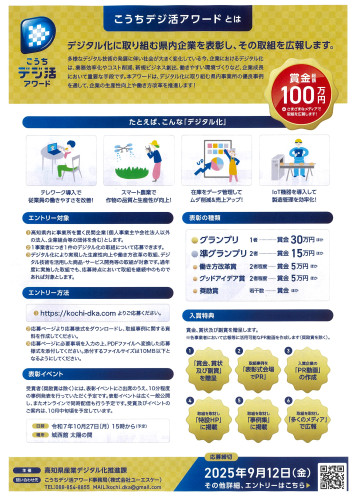 こうちデジ活アワード2025_裏.jpg