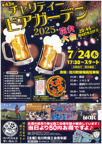 チャリティビアガーデンチラシ.jpg