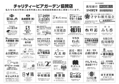 チャリティビアガーデンチラシ_協賛.jpg