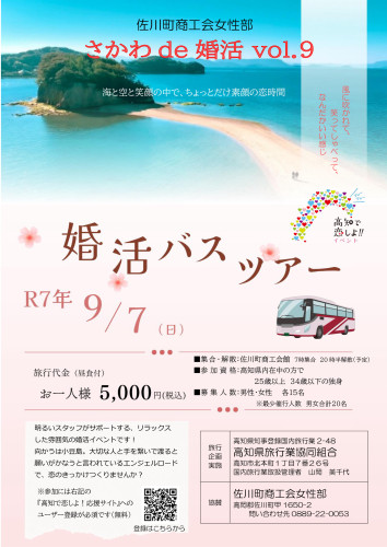 R070907さかわde婚活チラシ.jpg