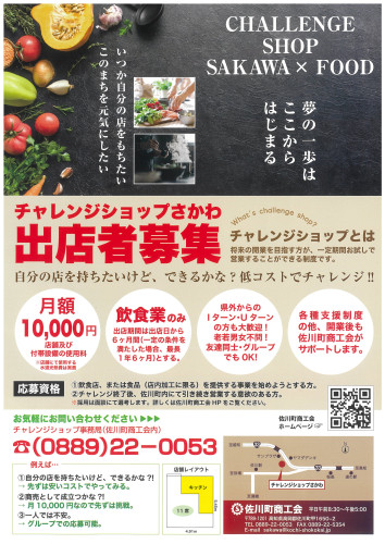 チャレンジショップチラシ.jpg