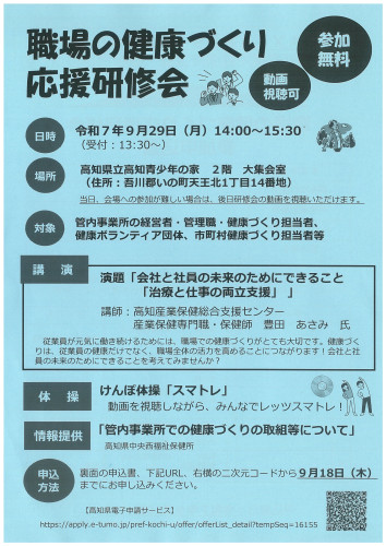 職場の健康づくり応援研修会.jpg