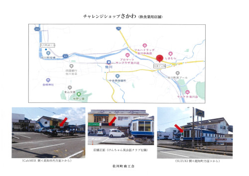 チャレンジショップさかわ_店舗付近図.jpg