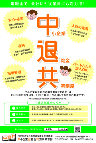 中退共_チラシ2.jpg