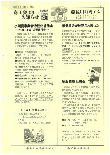 商工会からのお知らせ1.jpg
