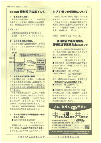 商工会からのお知らせ2.jpg