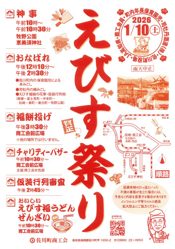 えびす祭り.jpg
