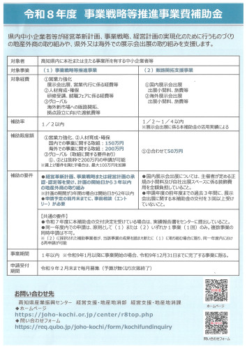 R8_事業戦略等推進事業費補助金.jpg