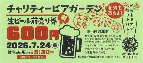 R8_チャリティービアガーデンビール前売券.jpg