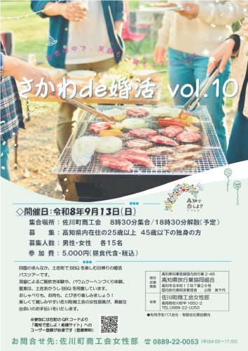 R8_婚活イベントチラシ.jpg
