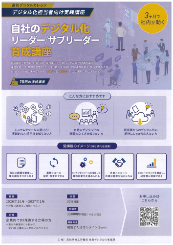 R8_デジタル化実践講座_表.jpg