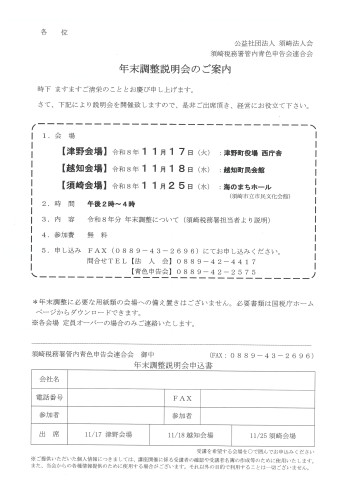 R8_年末調整説明会.jpg
