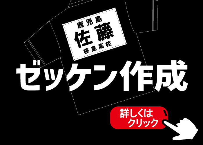 ゼッケン作成