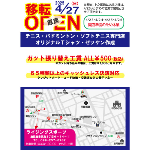 店舗移転について