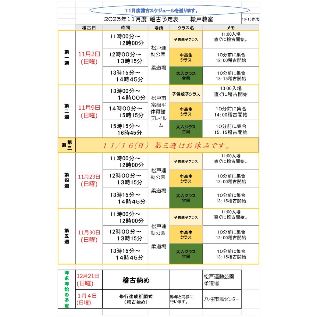 【新着情報】１１月度稽古予定