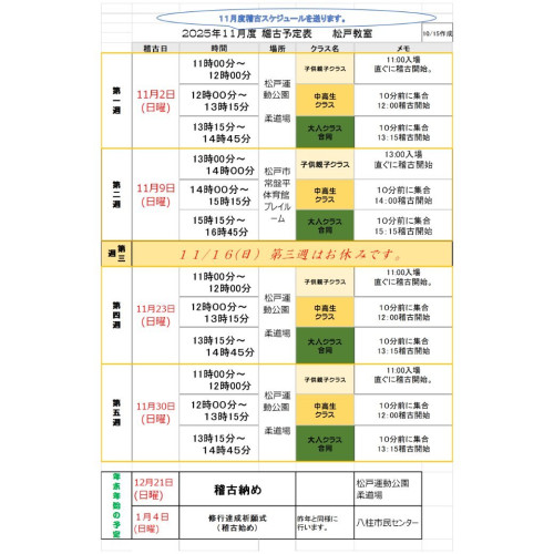 【新着情報】２０２５年１１月度稽古予定