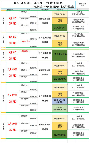 【新着情報】２０２６年３月度稽古予定