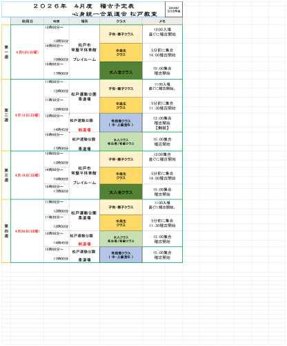 【新着情報】２０２６年4月度稽古予定