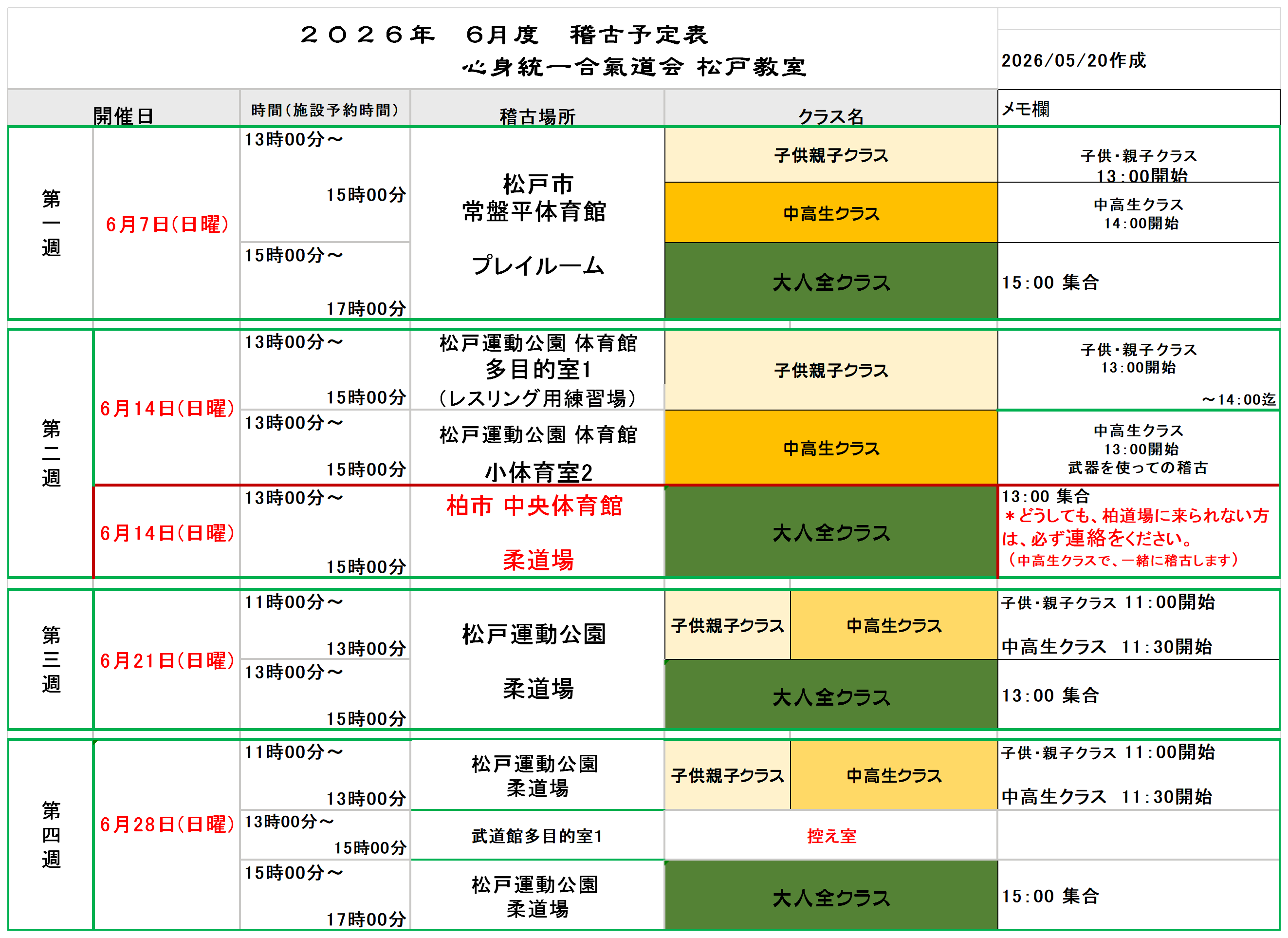 【新着情報】２０２６年 ６月度稽古予定。