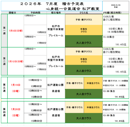 【新着情報】２０２６年7月度稽古予定  