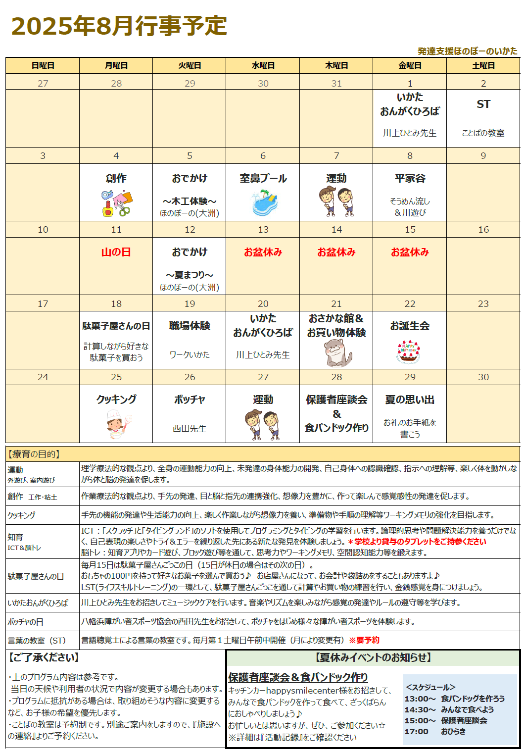 8月行事予定表