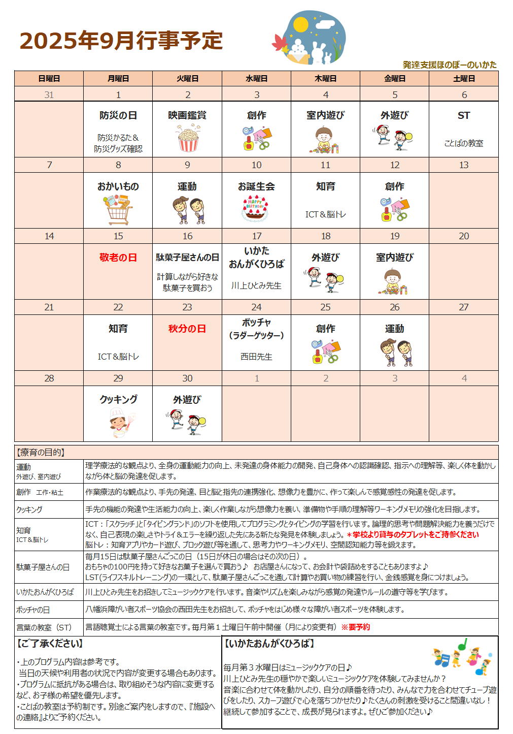 ９月の行事予定表