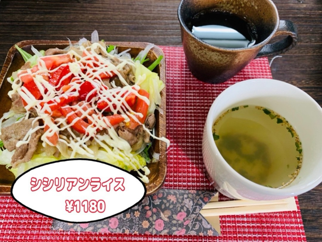 日替わり：シシリアンライス