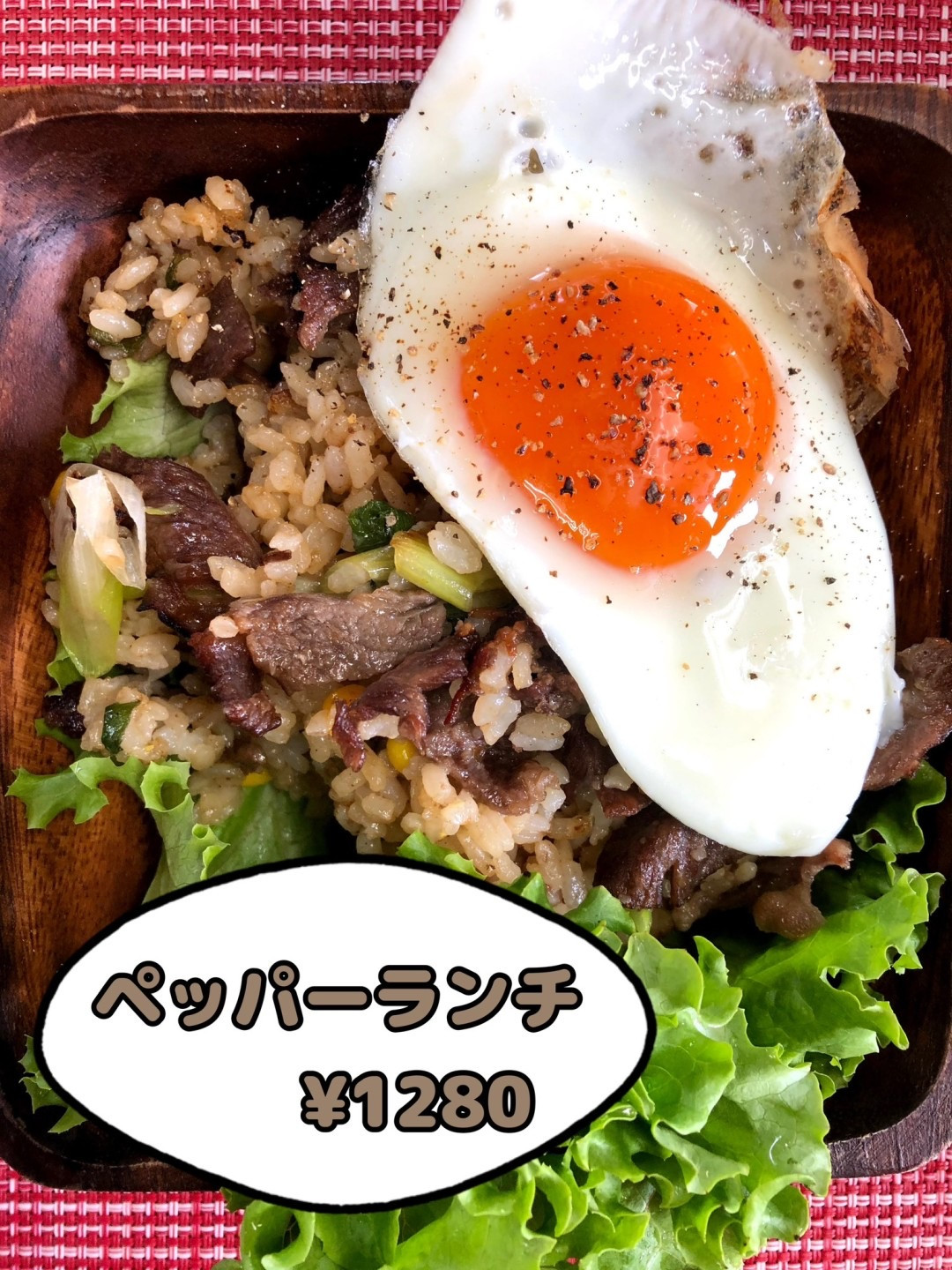 ペッパーランチ