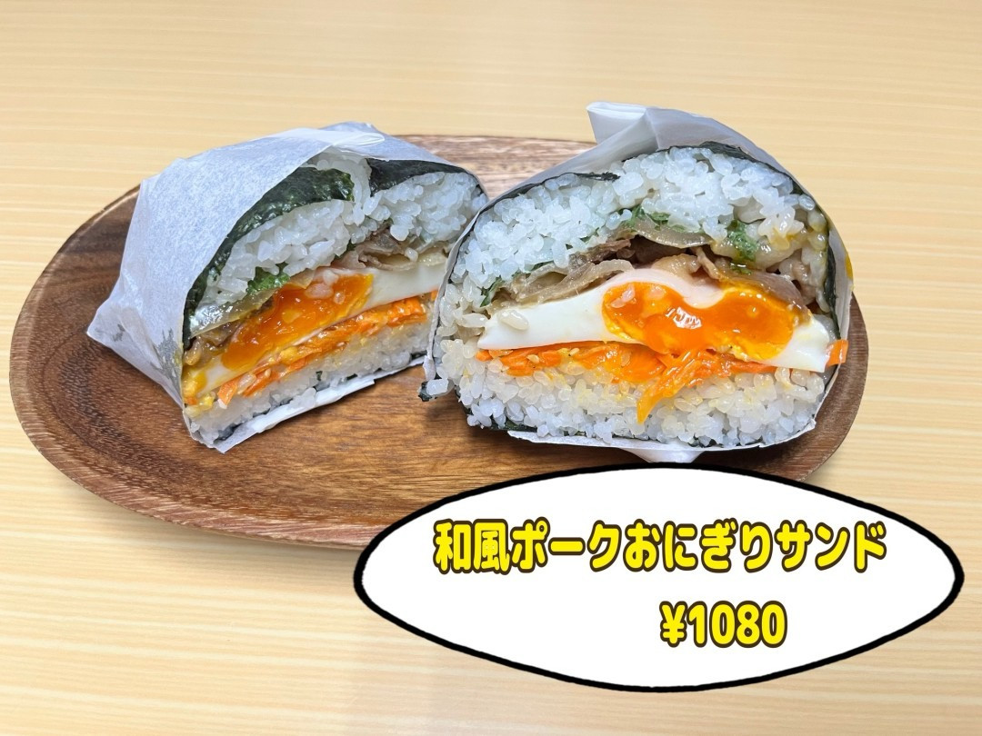 和風ポークおにぎり