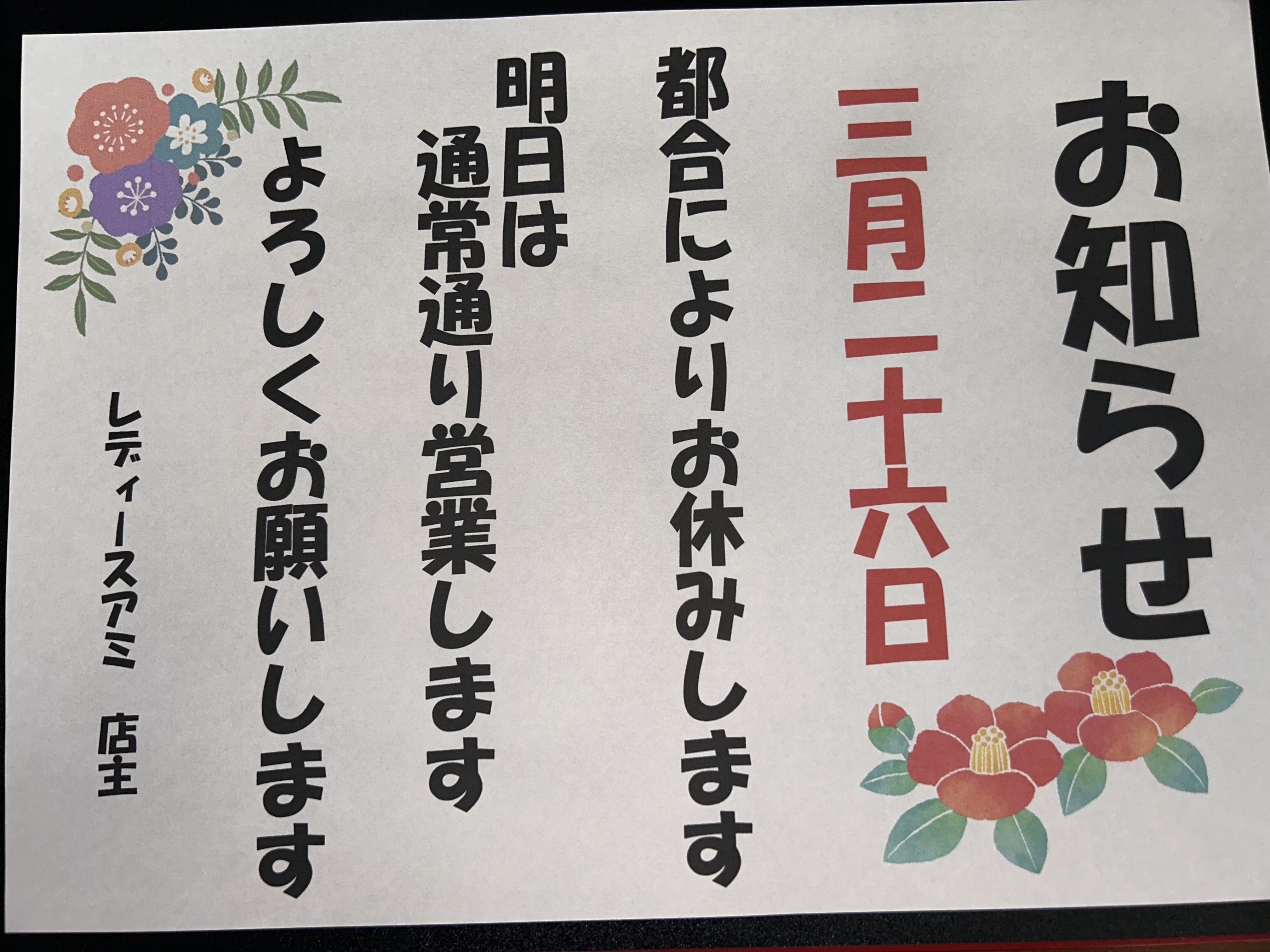 お休みのお知らせ