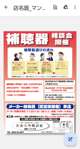 補聴器相談会のお知らせ