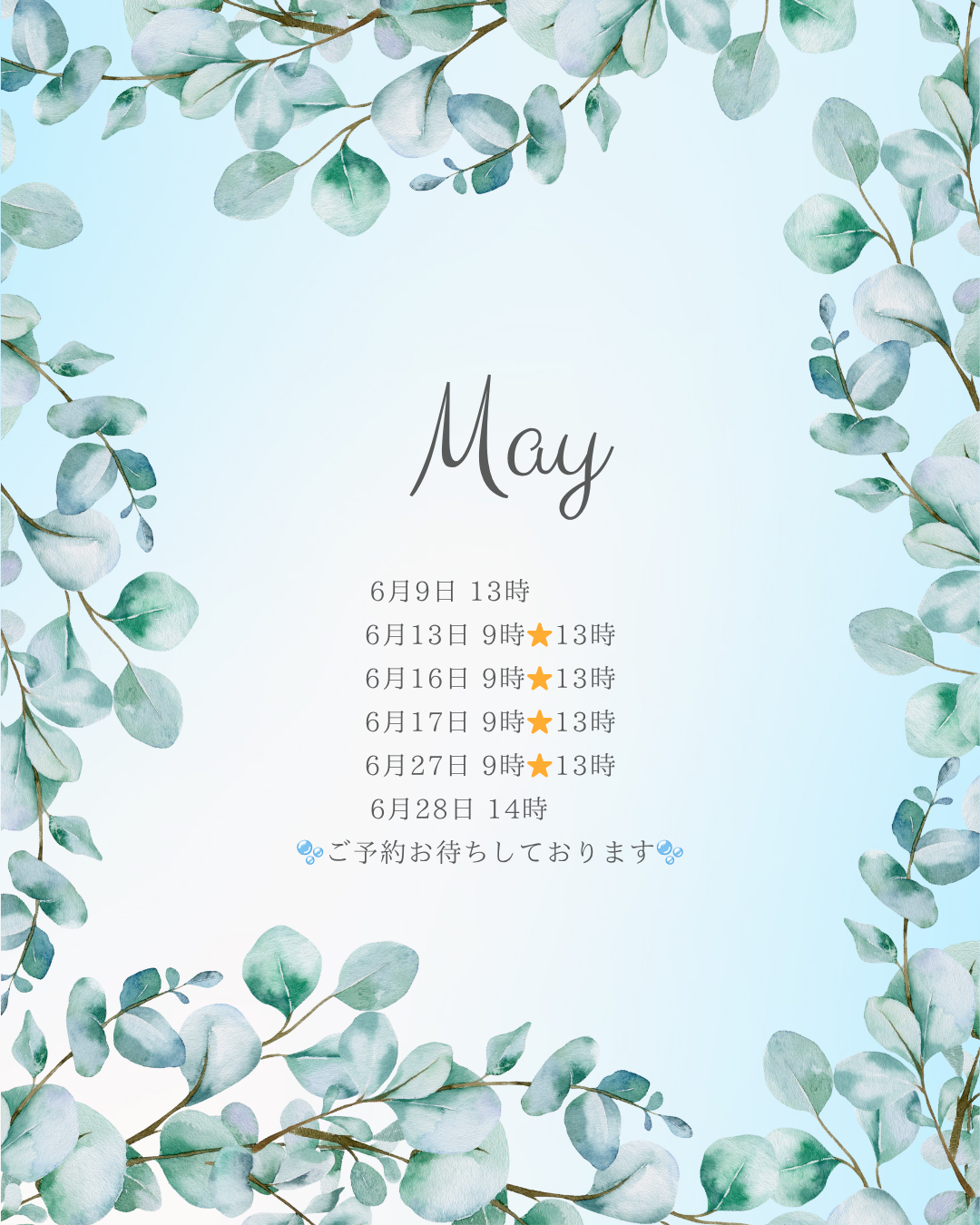 6月の空き状況になります