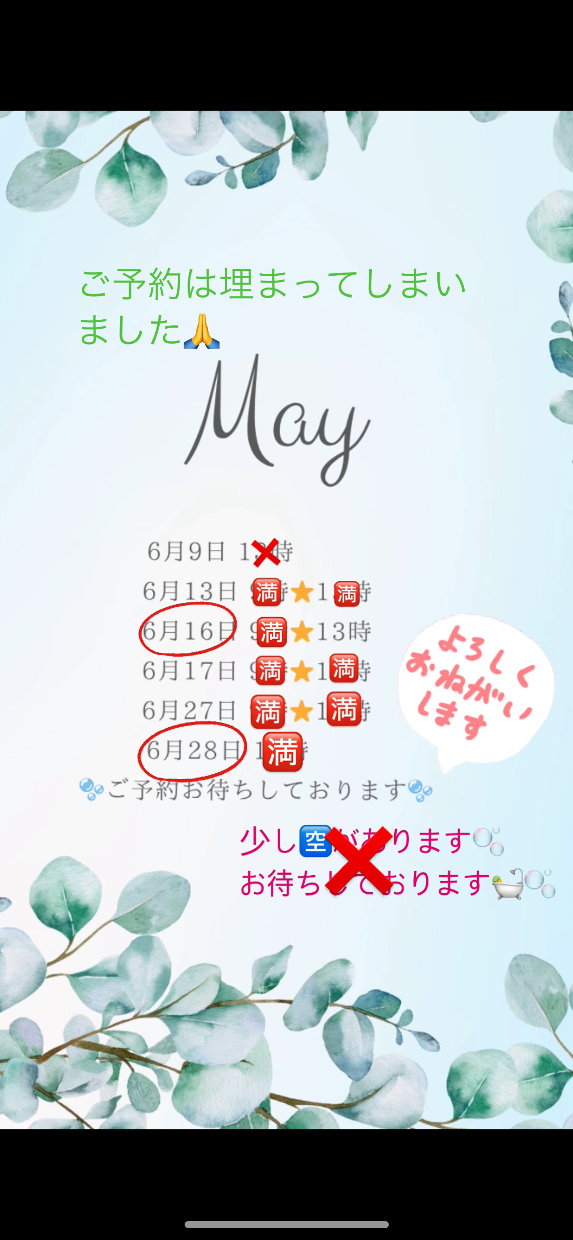 6月の空き状況になります