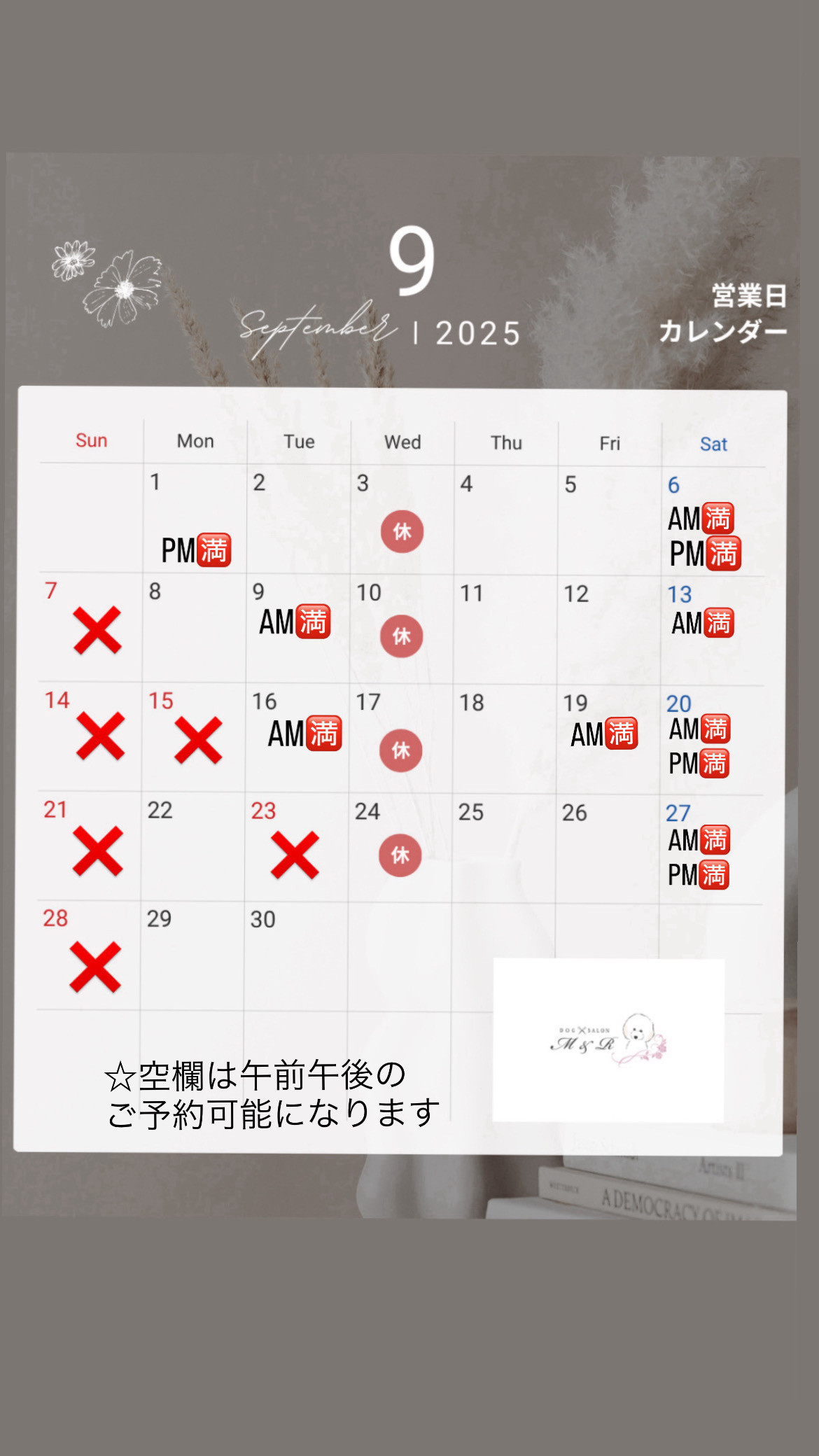 ９月のご予約状況になります🌻
